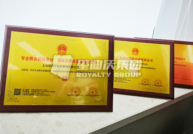 專業(yè)舞臺(tái)機(jī)械設(shè)計(jì)、安裝及調(diào)試資質(zhì)等級(jí)證書2.jpg